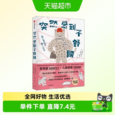 突然感到不舒服宫野真生子
