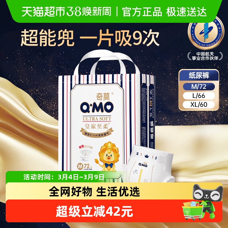 奇莫皇家至柔纸尿裤袋装M/L/XL多尺码可选干爽透气婴儿宝宝尿不湿