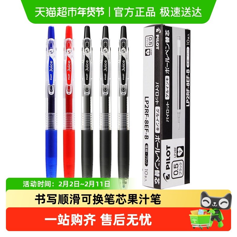 百乐PILOT按动juice中性笔啫喱笔手账果汁笔 LJU-10