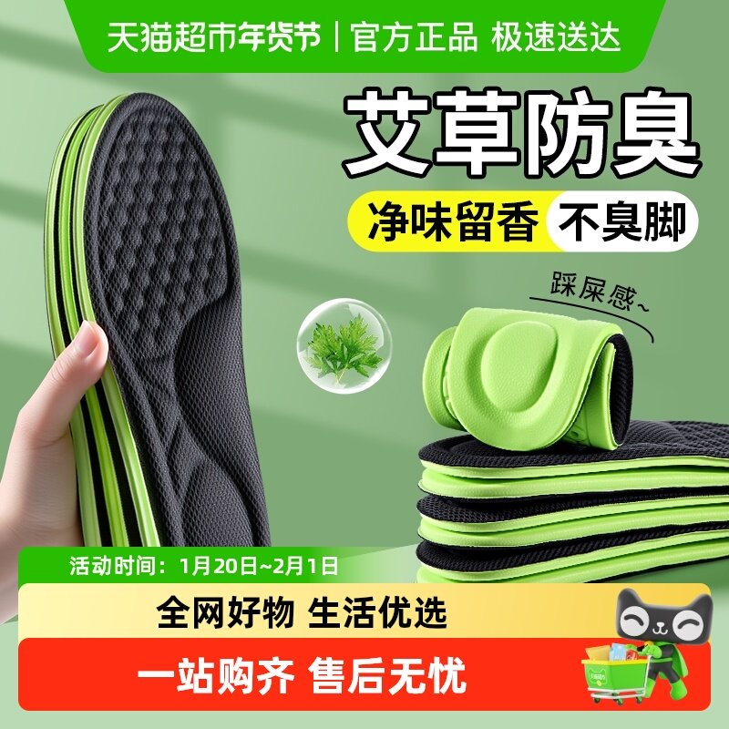 艾草防臭鞋垫男款吸汗防臭男士透气除臭留香新款运动减震薄款皮鞋,服饰配件/皮带/帽子/围巾,鞋垫,淘宝优惠券,粉丝福利购,淘宝优惠卷