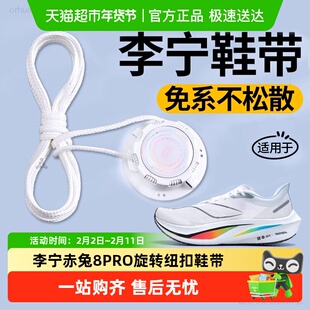 适用于李宁赤兔8PRO旋转纽扣鞋带免系神器运动鞋跑步鞋懒人免系男