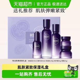 礼盒 相宜本草悦活柔嫩紧致面部护理套装 下拉领淘金币更优惠