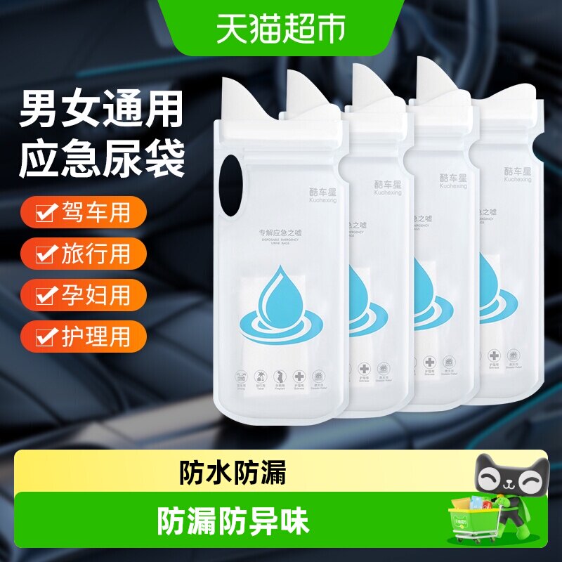 应急尿袋便携式一次性男女通用旅行高速堵车车载尿壶厕所小便器