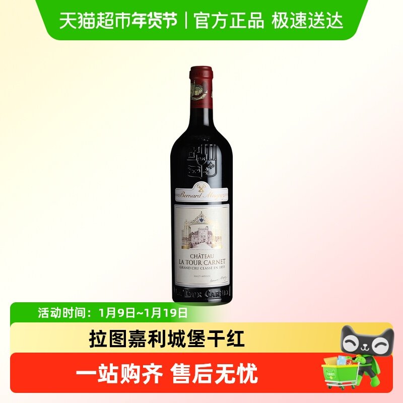 拉图嘉利城堡法国原瓶进口波尔多四级庄La Tour Carnet干红葡萄酒