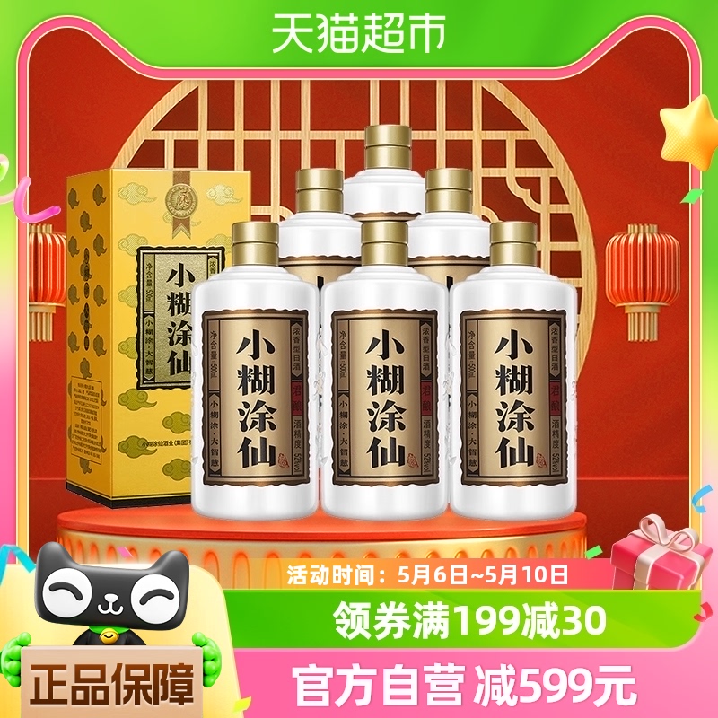 500ml*652°小糊涂仙(君酿)