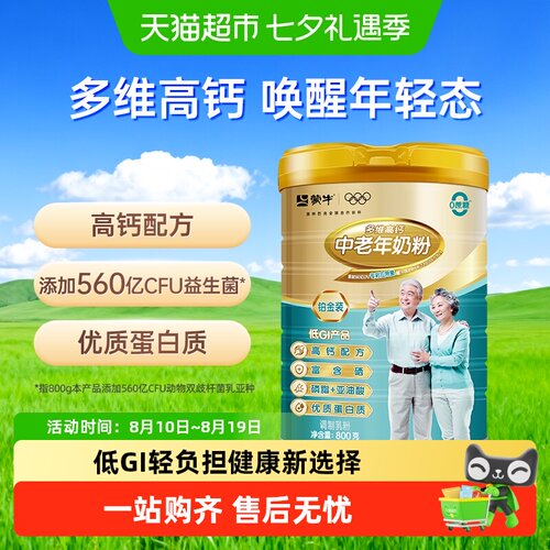 蒙牛中老年多维高钙益生菌奶粉