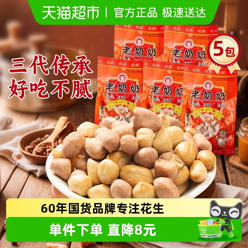老奶奶五香花生米每日坚果炒货红皮花生5袋下酒菜休闲追剧零食