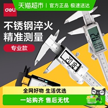 得力数显游标卡尺高精度家用小型电子珠宝翡翠文玩测量用卡尺