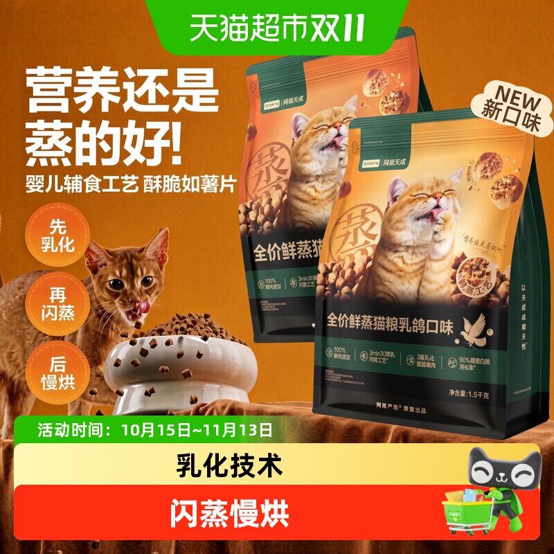 网易严选鲜肉幼猫粮老猫老年猫咪肠胃消化鲜蒸猫粮