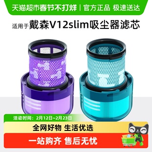 适用于dyson戴森吸尘器配件滤芯V12slim后置过滤网更换