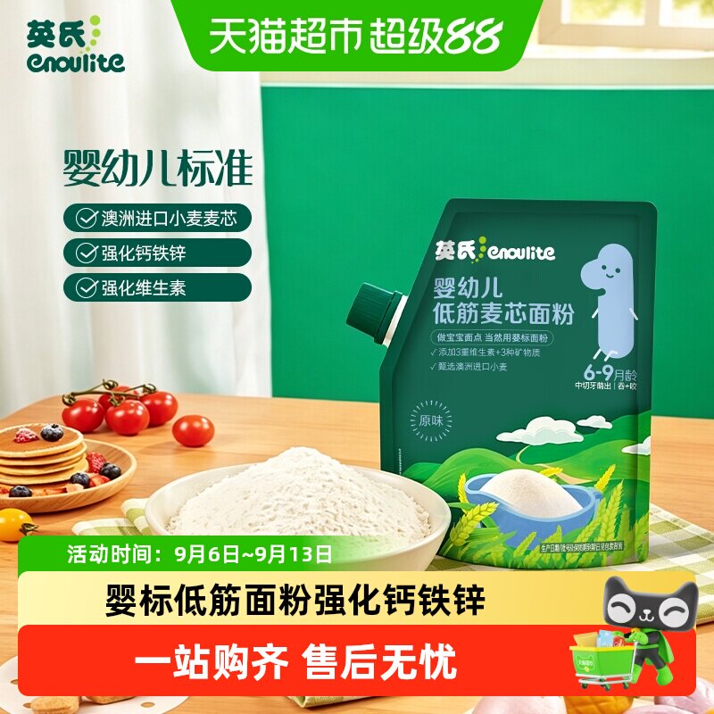 英氏婴幼儿低筋麦芯面粉强化钙铁图片