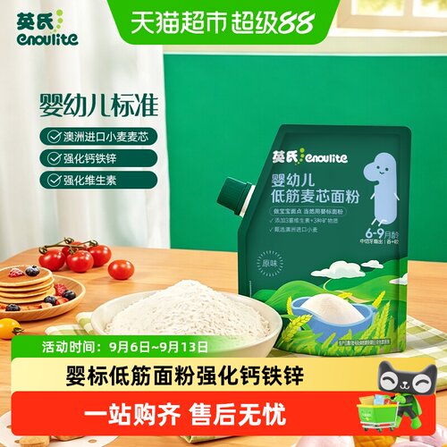 英氏婴幼儿低筋麦芯面粉强化钙铁