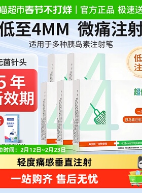 超优睿胰岛素注射笔针头4mm5mm进口针头通用司美格鲁肽针头