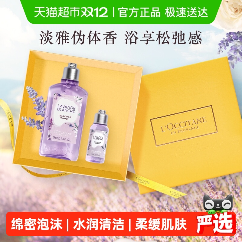 欧舒丹白色薰衣草香氛沐浴露清洁持久留香