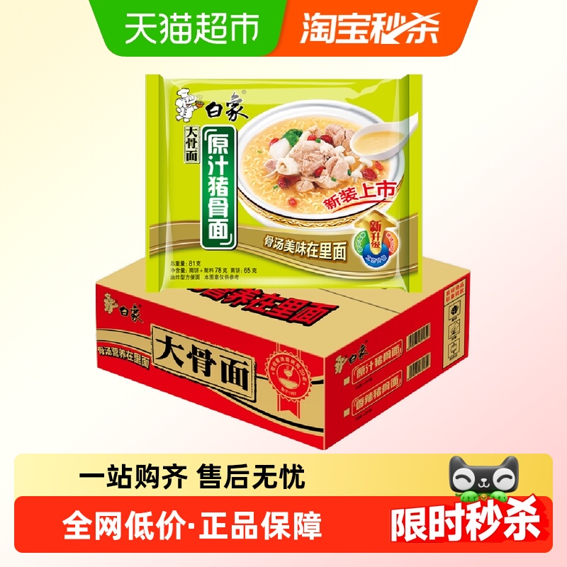白象原汁猪骨面75g×24袋方便面