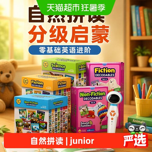 junior自然拼读解码科普分级
