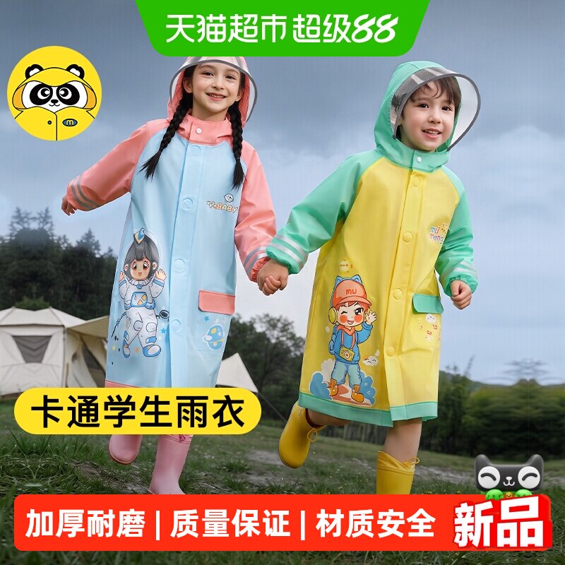 牧萌儿童雨衣加厚耐磨防暴雨男女童户外小童雨披儿童雨衣防暴雨