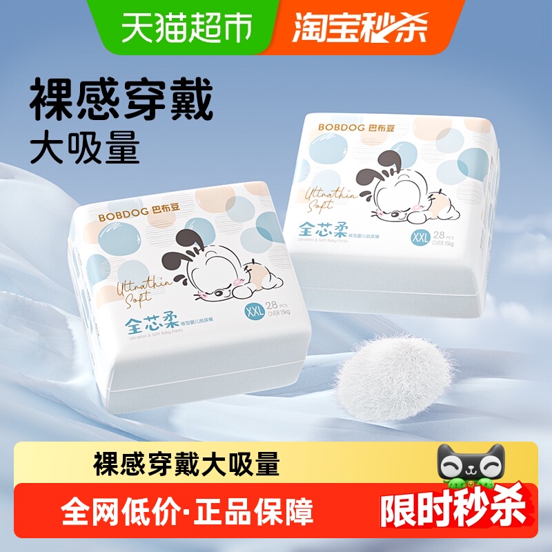 巴布豆全芯柔幼儿纸尿裤