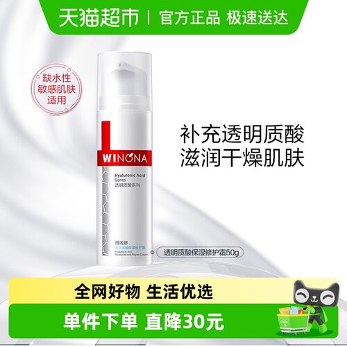薇诺娜透明质酸保湿修护霜