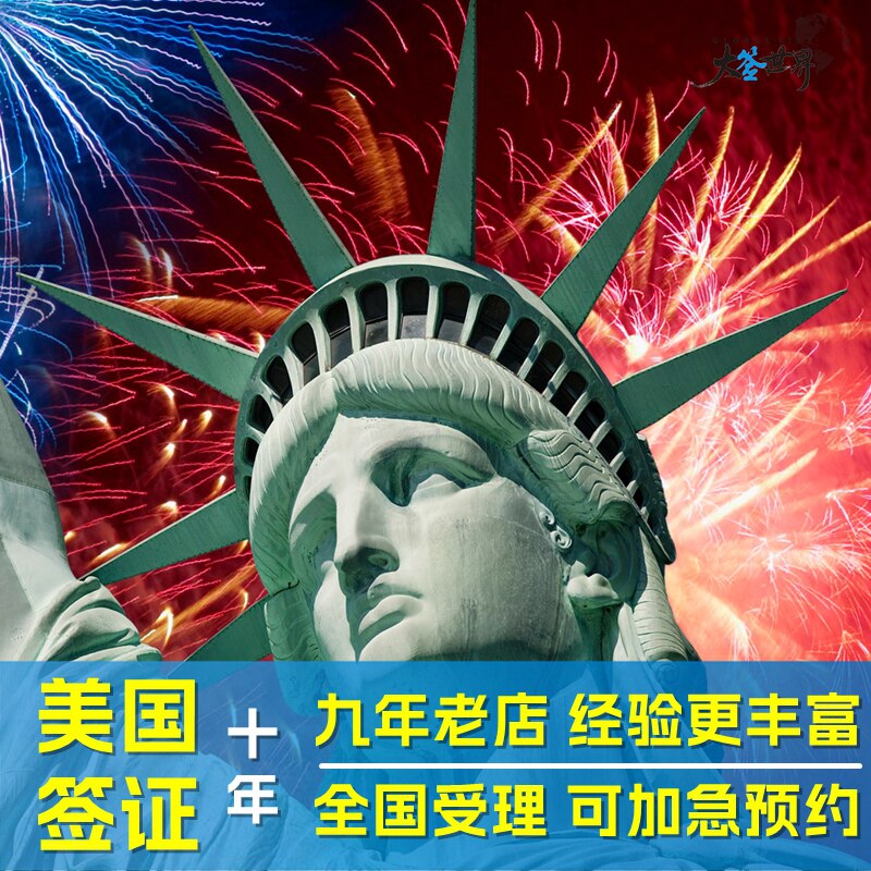 美国·商务/旅行签证 （B1/普通签证