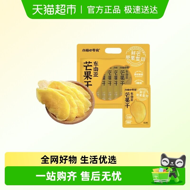 小梅的零食东南亚芒果干袋装果干蜜饯休闲办公室零食