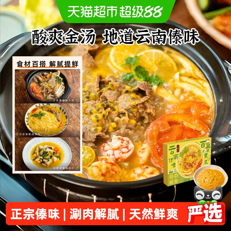日食记云南傣味百香果汤底200g
