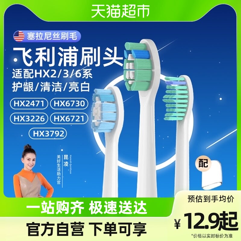 适配飞利浦电动牙刷头HX2471/6721/3216/3226/6730通用替换头3210怎么看?