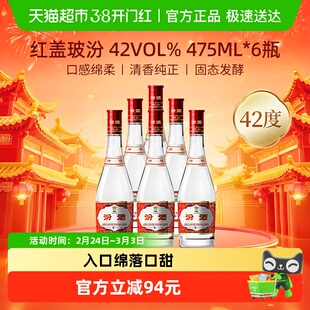 汾酒山西杏花村42度红盖玻汾口粮酒475ml*6瓶整箱清香型白酒