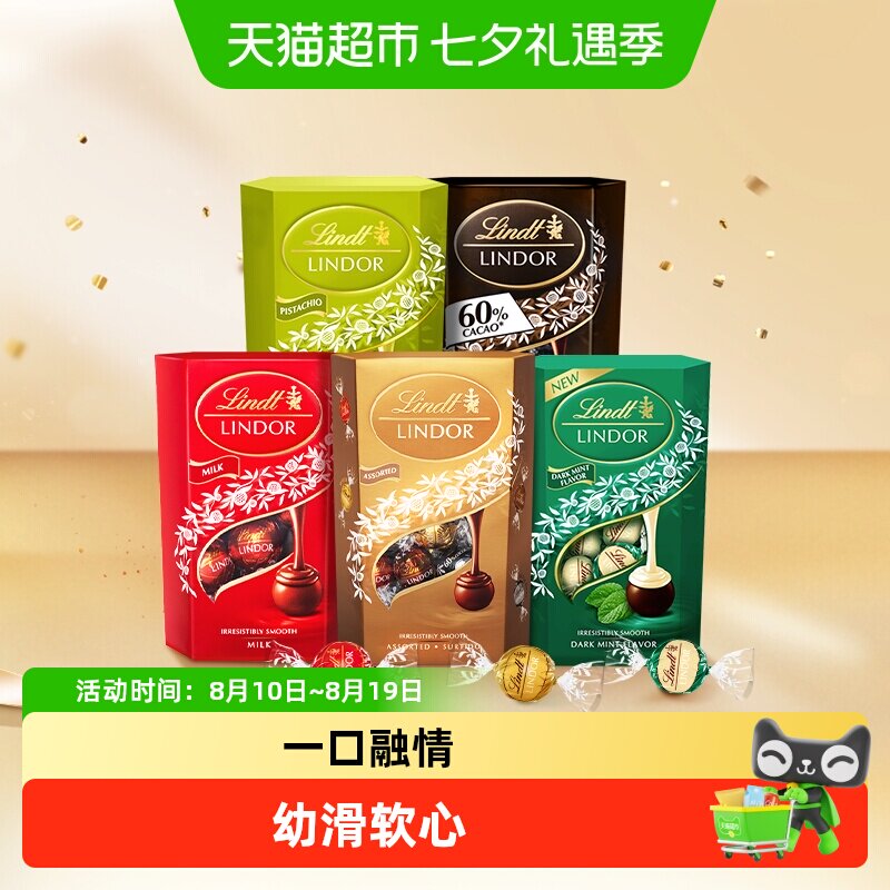Lindt/瑞士莲软心精选牛奶黑巧克力糖果休闲零食