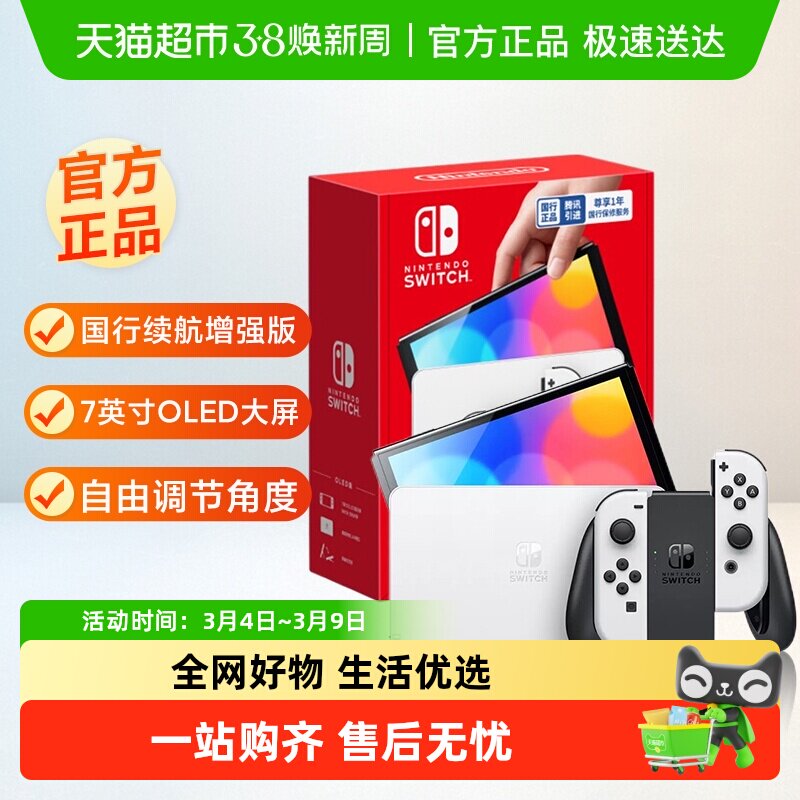 【现货速发】任天堂Switch 国行oled续航增强版体感游戏机