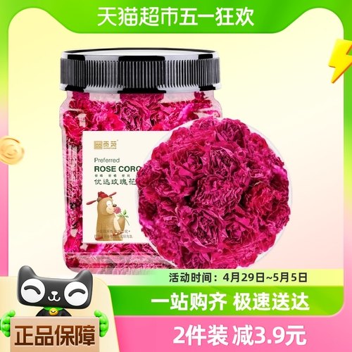 贡苑平阴无硫玫瑰花茶干玫瑰花重瓣玫瑰花冠茶女人养生茶泡水花茶-封面