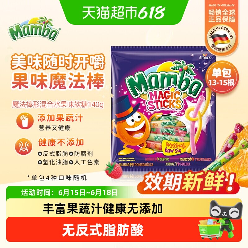 下拉详情更优惠Mamba二宝进口水果软糖魔法棒形单袋怀旧儿童糖果
