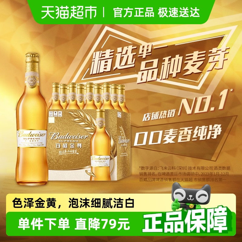 百威金尊啤酒500ml×12瓶