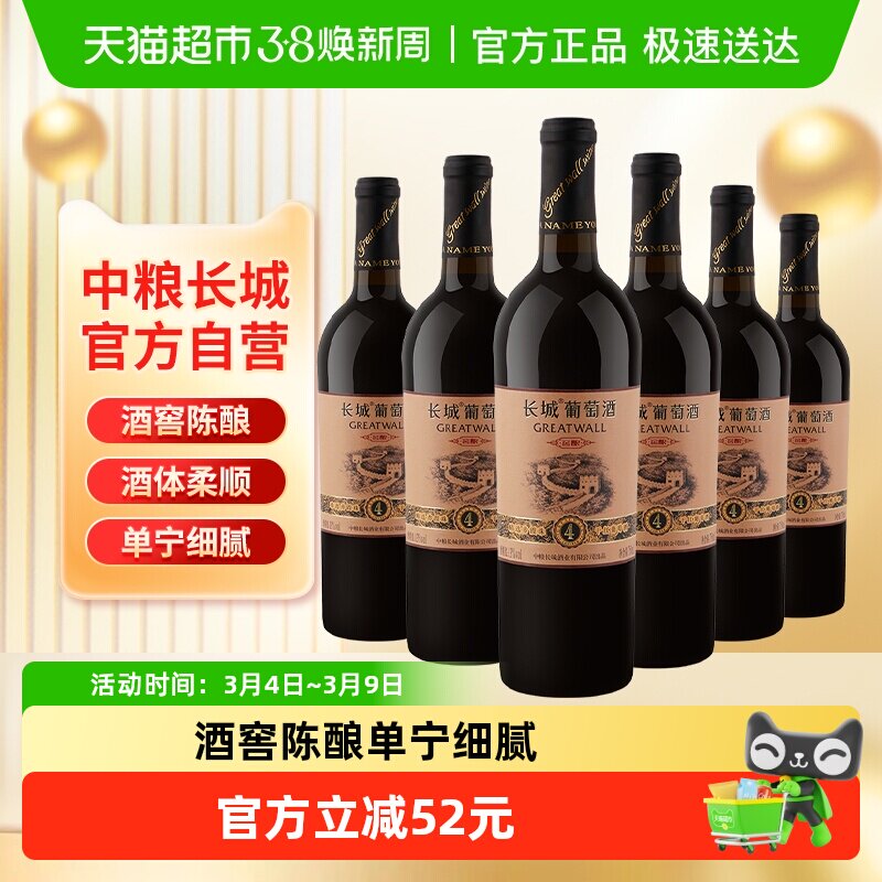 中粮长城干红葡萄酒红酒窖酿精选4橡木桶赤霞珠整箱装