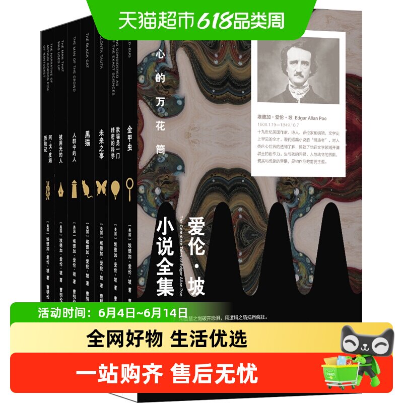 【单本可选】爱伦坡小说全集 全套装外国小说 被用光的人金甲虫