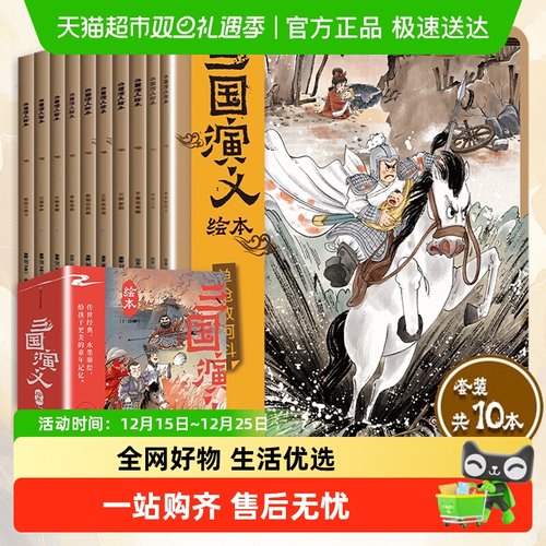 三国演义绘本全8册狐狸家
