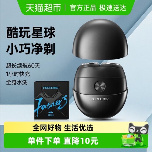 飞科博锐剃须刀电动男士胡刮胡刀