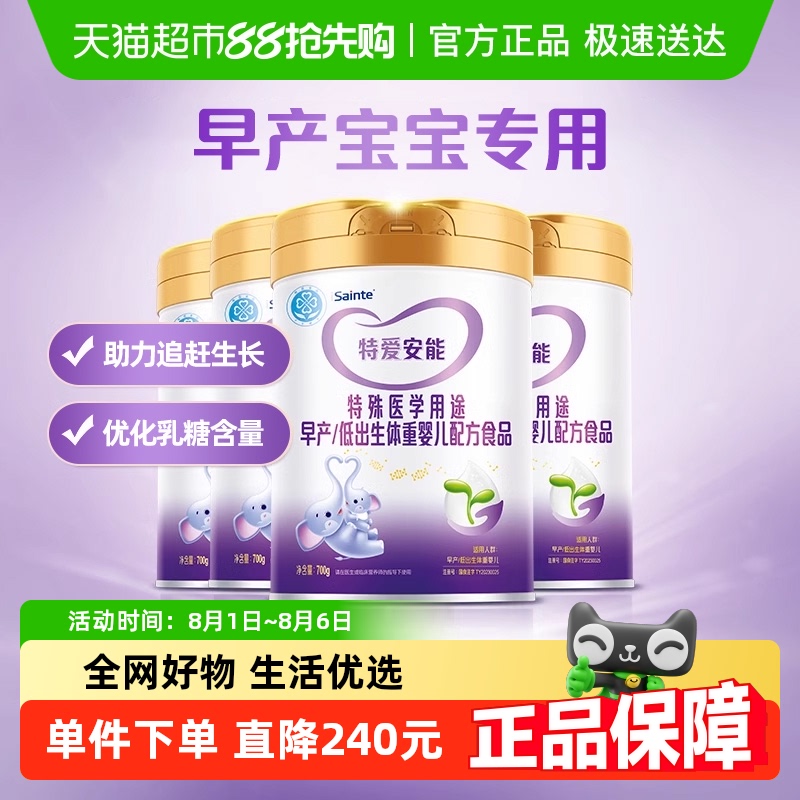 特爱安能早产儿奶粉700g×4罐