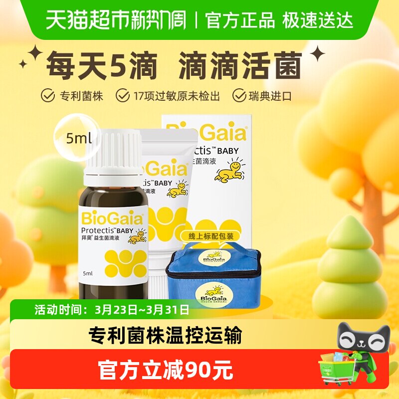 BioGaia拜奥益生菌滴剂婴幼儿童宝宝可用临床认证温控运输滴剂
