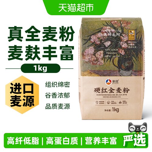 新良硬红全麦面粉真粗粮全麦粉