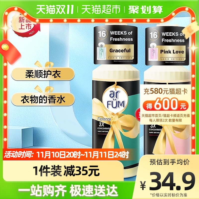 进口纺优美衣物香氛柔顺剂750ml亲肤柔顺衣服的香水浓缩型