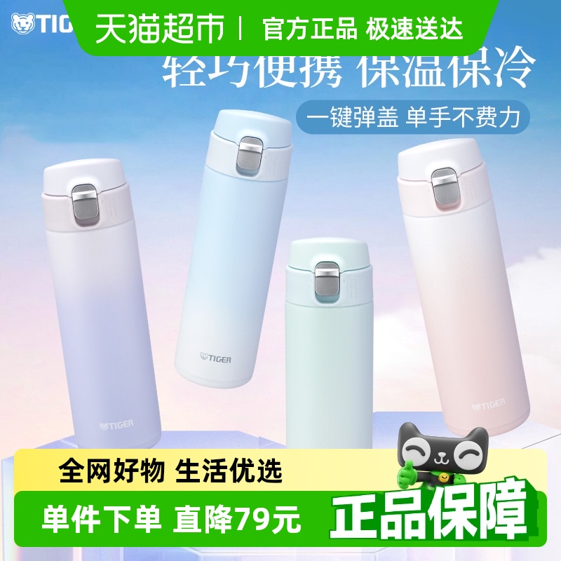 虎牌梦幻渐变色便携弹盖保温杯