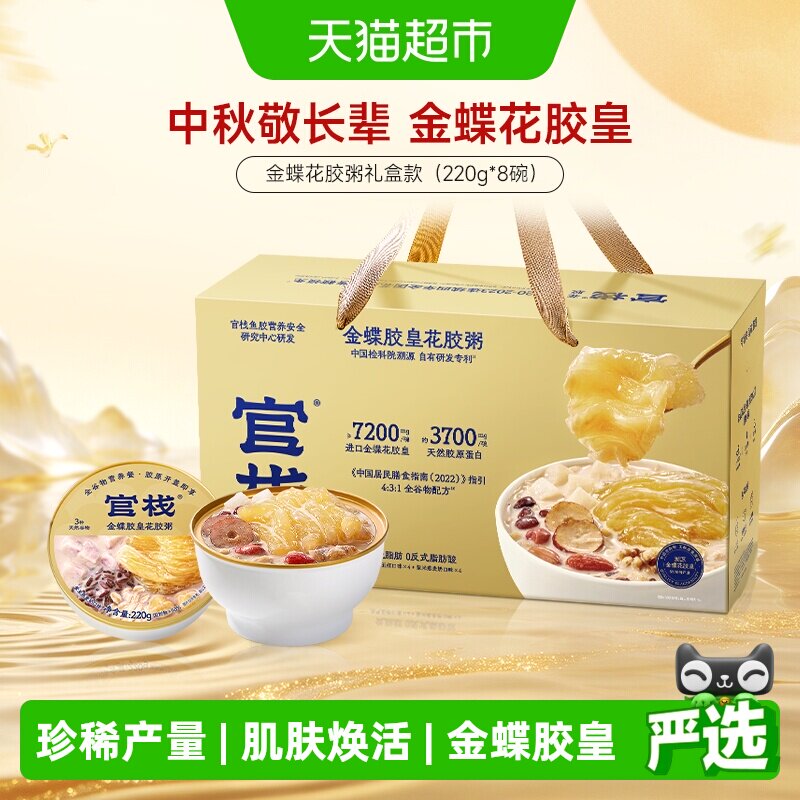 官栈金蝶胶皇花胶粥天然胶原蛋白图片