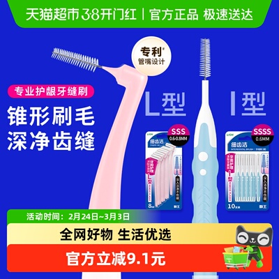 LION狮王细齿洁专业护龈牙缝刷