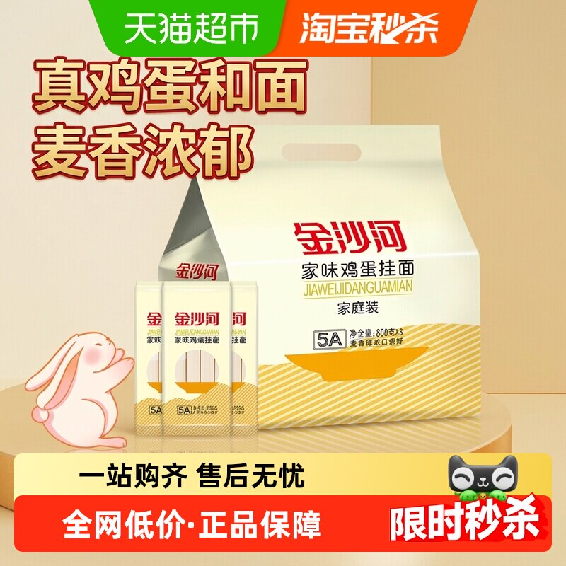 金沙河家味鸡蛋挂面（独立包装）家庭装方便炸酱面条早餐