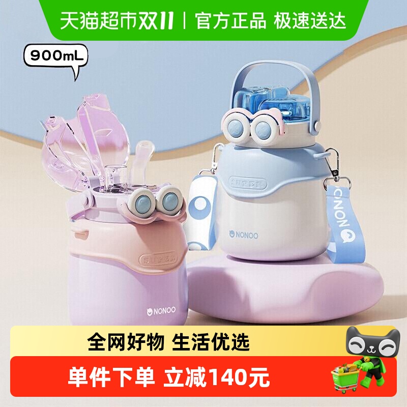 NONOO保温杯大肚杯