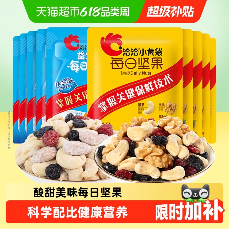 洽洽每日坚果小黄袋组合装益生菌独立包装坚果炒货健康休闲零食恰