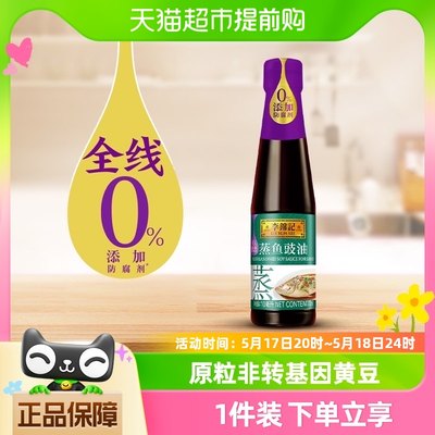 李锦记410ml蒸鱼豉油清蒸白灼