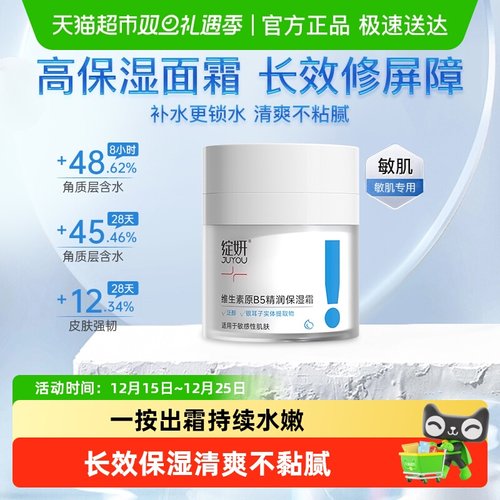 绽妍维生素B5补水保湿修复霜