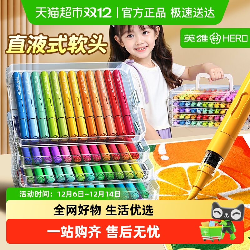 HERO/英雄直液式丙烯软头马克笔